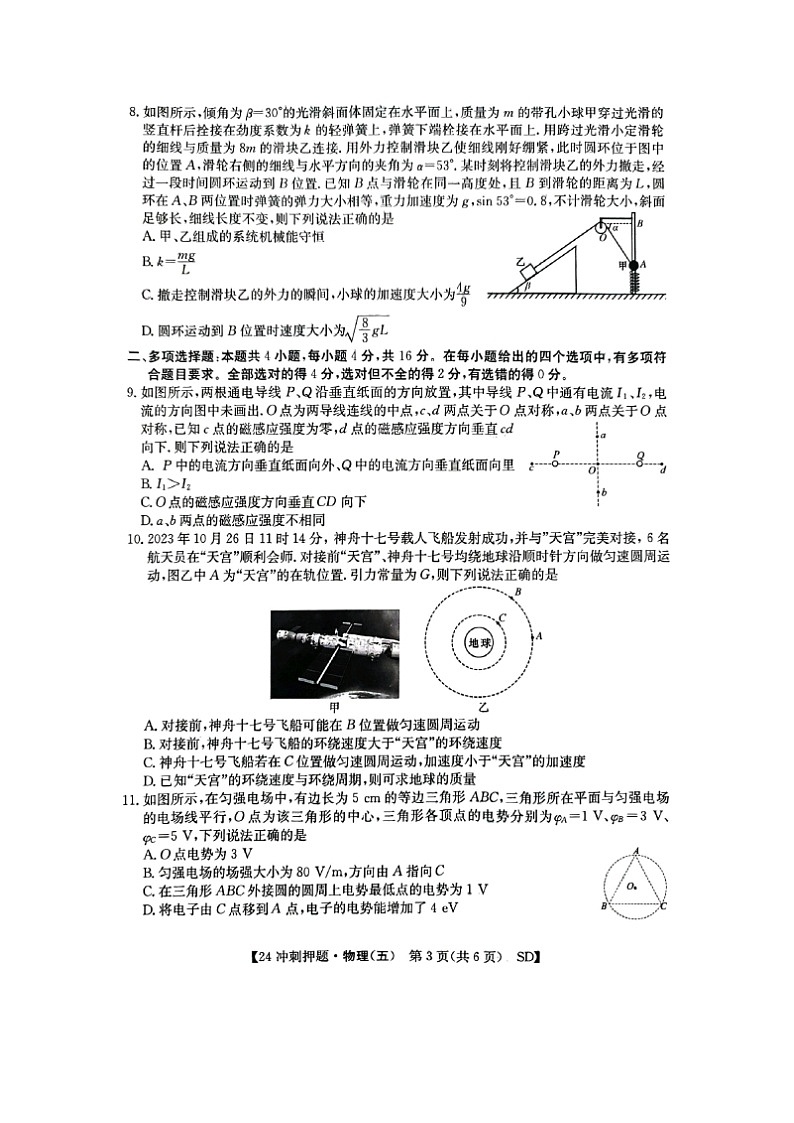 山东省菏泽市2024届高三下学期模拟预测（五）（图片版）物理试卷第3页