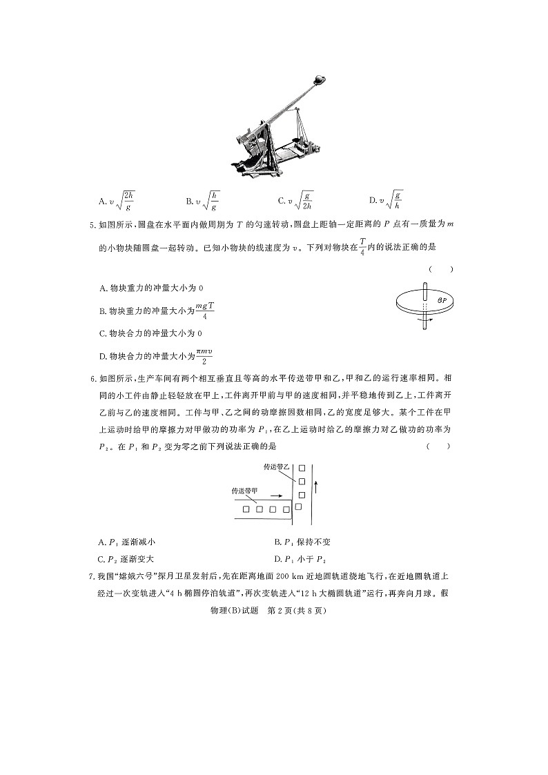 河南省周口市2023—2024学年下学期高一年级期末（图片版）物理试卷02