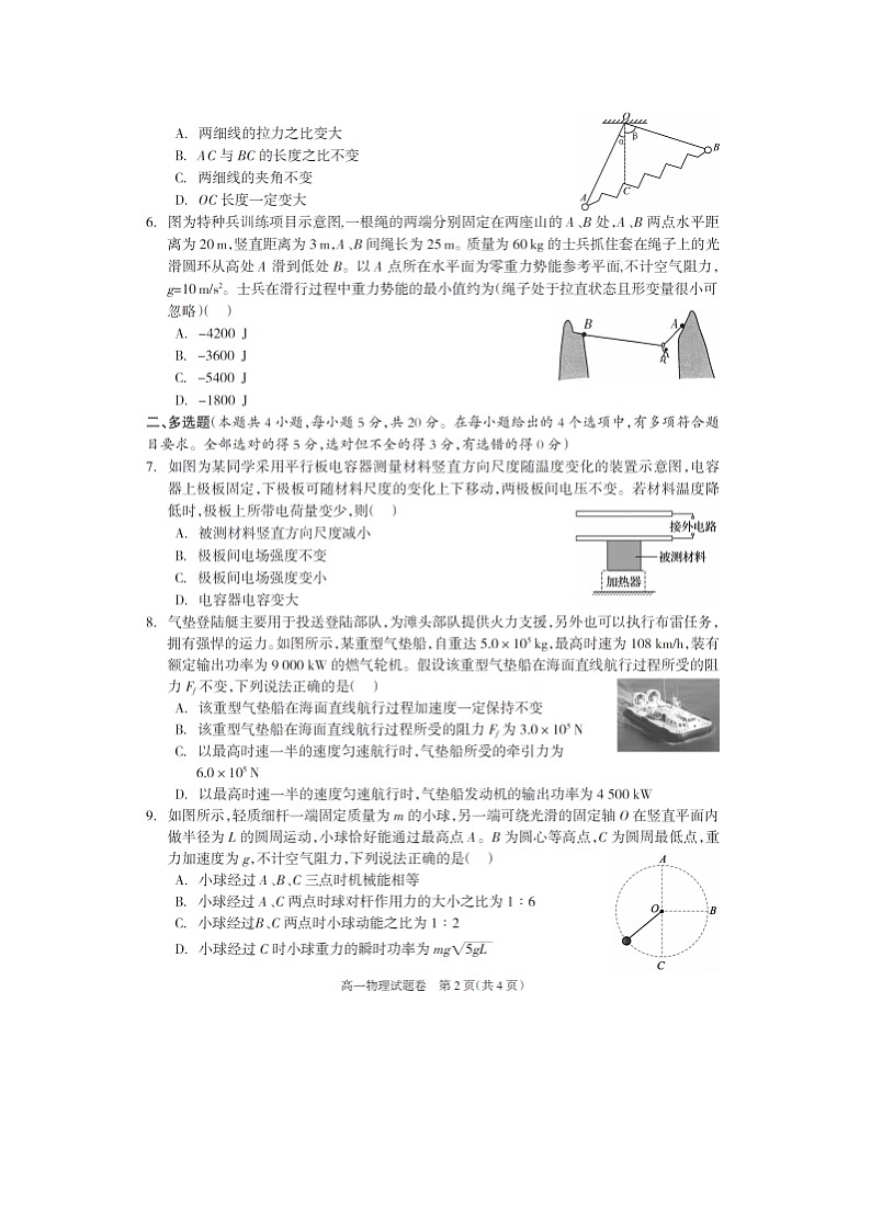 湖南省邵阳市新邵县2023-2024学年高一下学期期末考试（图片版）物理试卷02