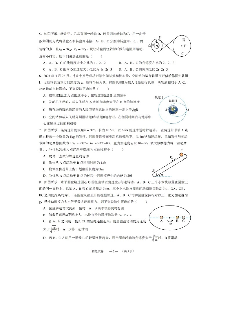 福建省部分优质高中2023-2024学年高一下学期6月联考（图片版）物理试卷第2页