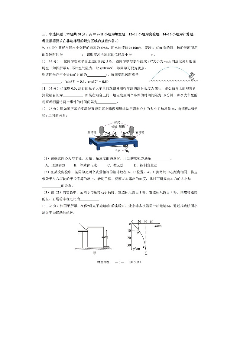 福建省部分优质高中2023-2024学年高一下学期6月联考（图片版）物理试卷第3页