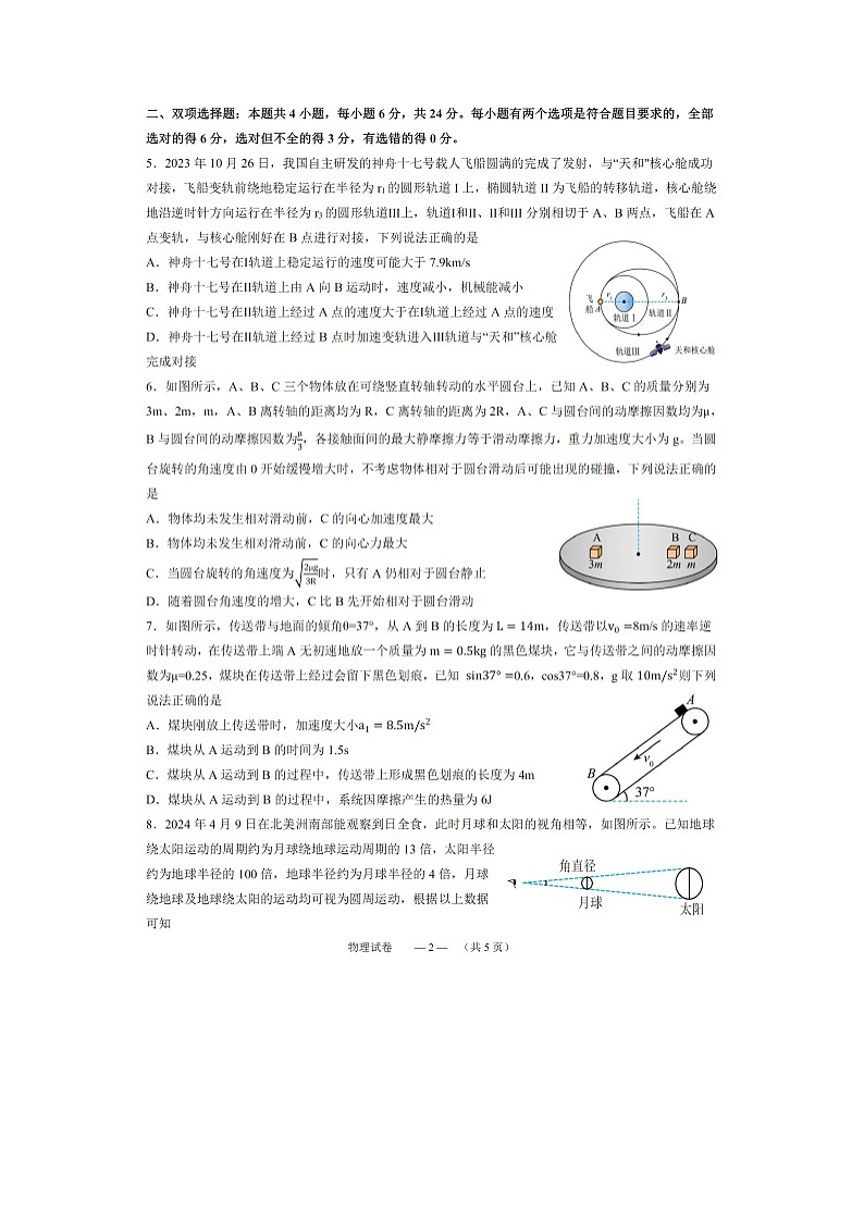 福建省福州市部分学校教学联盟2023-2024学年高一下学期期末模拟考试（图片版）物理试卷02