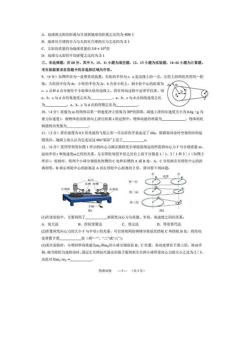 福建省福州市部分学校教学联盟2023-2024学年高一下学期期末模拟考试（图片版）物理试卷03