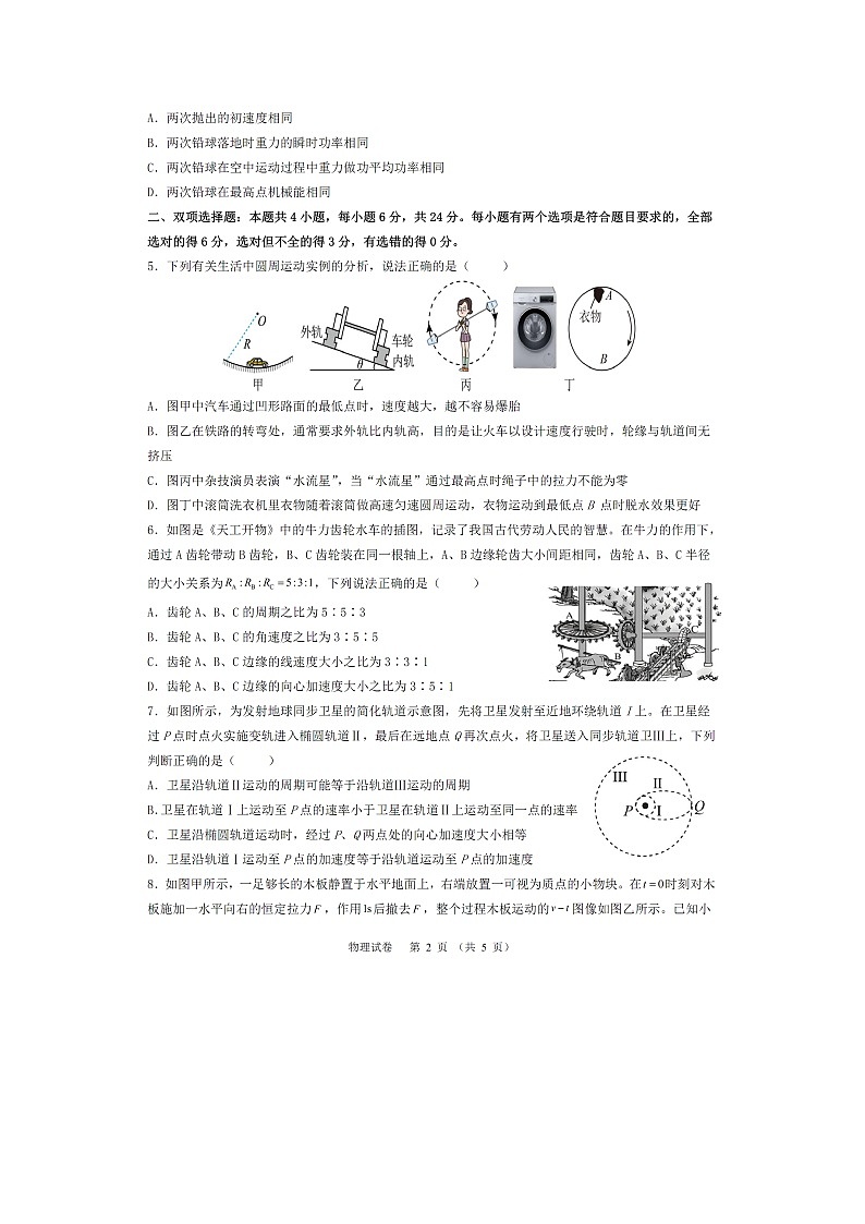 福建省福州市部分学校教学联盟2023-2024学年高一下学期期末联考（图片版）物理试卷第2页