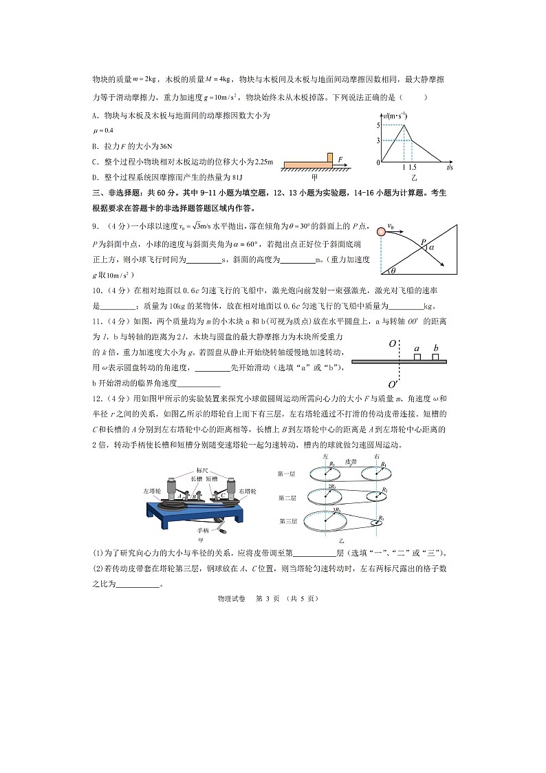 福建省福州市部分学校教学联盟2023-2024学年高一下学期期末联考（图片版）物理试卷第3页