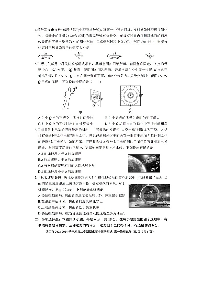 广东省湛江市2023-2024学年高一下学期7月期末调研测试（图片版）物理试卷02