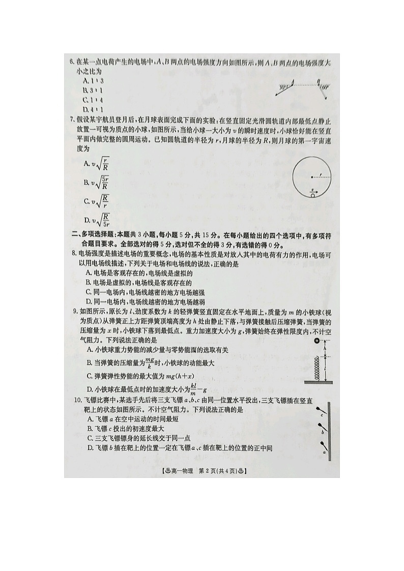 陕西省西安市莲湖区2023-2024学年高一下学期期末（图片版）物理试卷第2页
