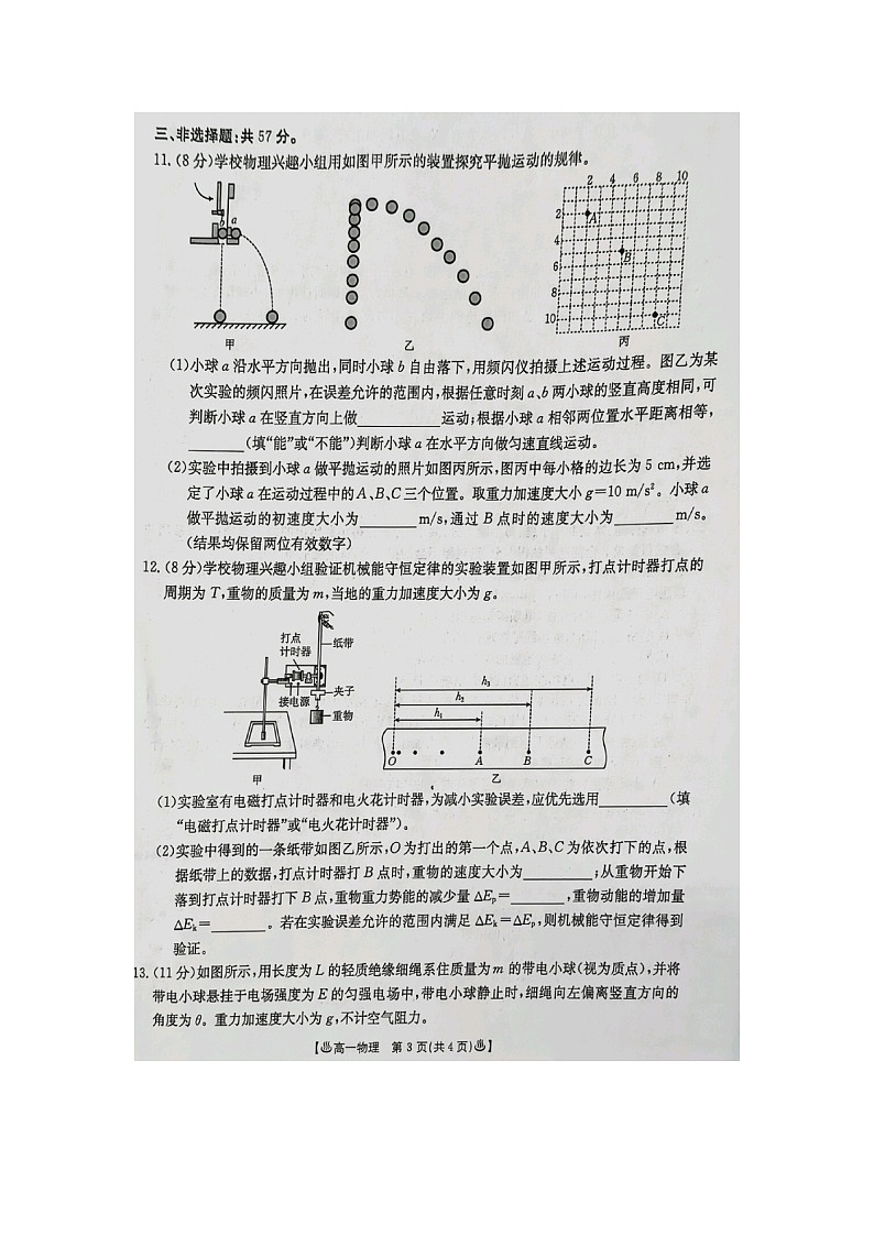陕西省西安市莲湖区2023-2024学年高一下学期期末（图片版）物理试卷第3页