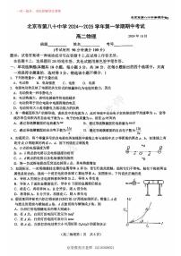 2024北京八十中高二（上）期中物理试卷