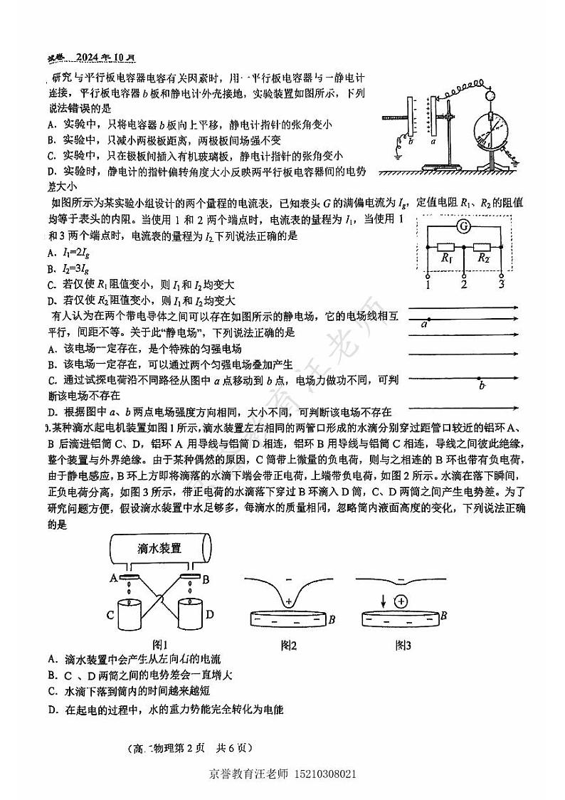 2024北京八十中高二（上）期中物理试卷第2页