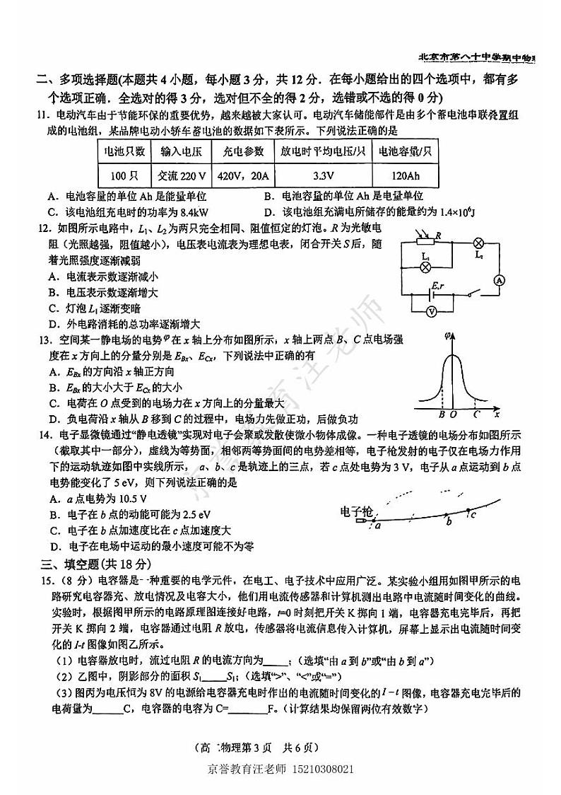 2024北京八十中高二（上）期中物理试卷第3页