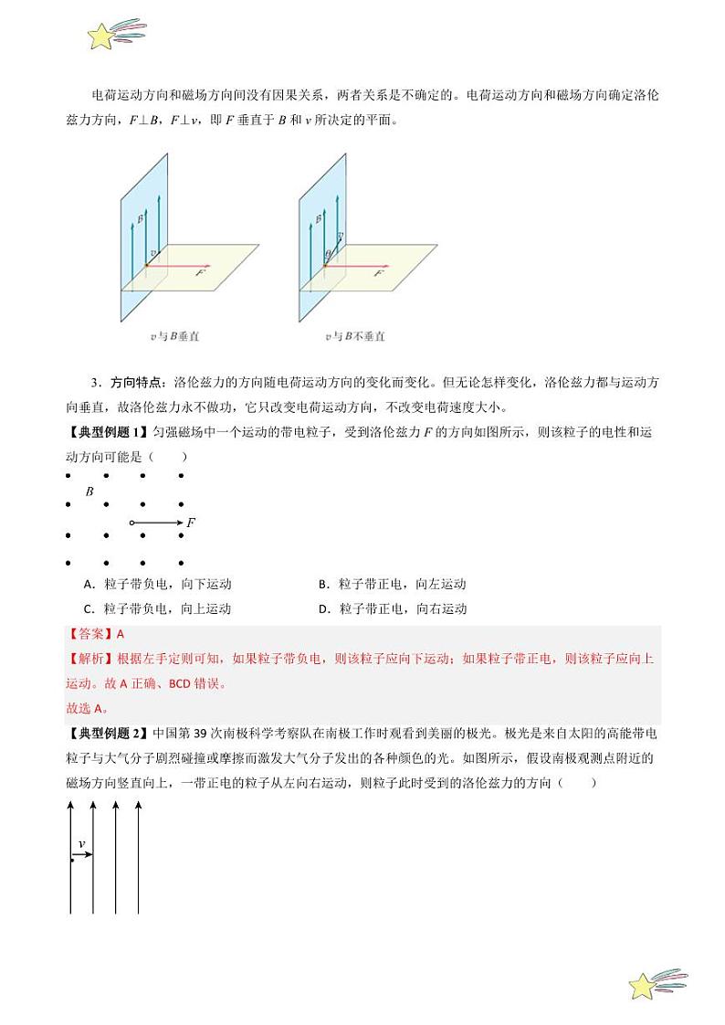 1.2磁场对运动电荷的作用力（含答案） 2024-2025学年高二物理同步学与练（ 人教版2019选择性必修第二册）03