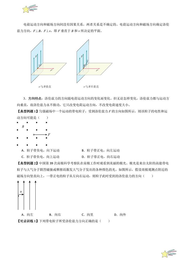 1.2磁场对运动电荷的作用力（含答案） 2024-2025学年高二物理同步学与练（ 人教版2019选择性必修第二册）03