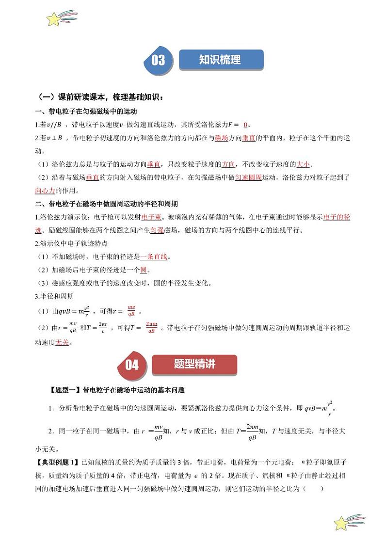 1.3带电粒子在匀强磁场中的运动（教师版） 2024-2025学年高二物理同步学与练（ 人教版2019选择性必修第二册）第2页