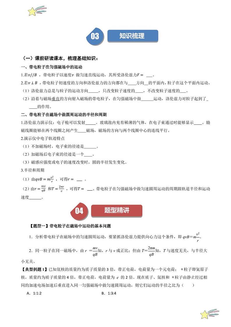 1.3带电粒子在匀强磁场中的运动（学生版） 2024-2025学年高二物理同步学与练（ 人教版2019选择性必修第二册）第2页