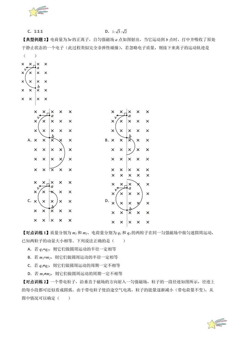 1.3带电粒子在匀强磁场中的运动（学生版） 2024-2025学年高二物理同步学与练（ 人教版2019选择性必修第二册）第3页