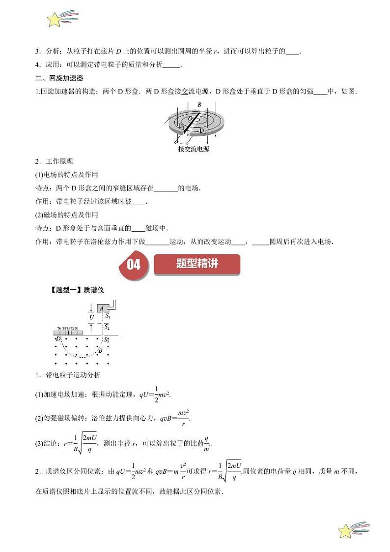 1.4质谱仪与回旋加速器（学生版） 2024-2025学年高二物理同步学与练（ 人教版2019选择性必修第二册）第3页