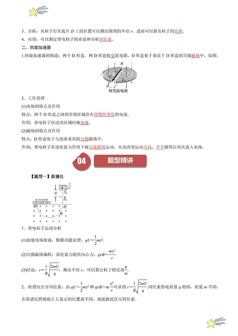 1.4质谱仪与回旋加速器（教师版） 2024-2025学年高二物理同步学与练（ 人教版2019选择性必修第二册）第3页
