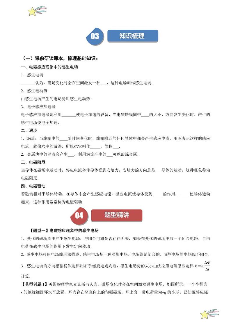 2.3涡流、电磁阻尼和电磁驱动（学生版） 2024-2025学年高二物理同步学与练（ 人教版2019选择性必修第二册）第2页