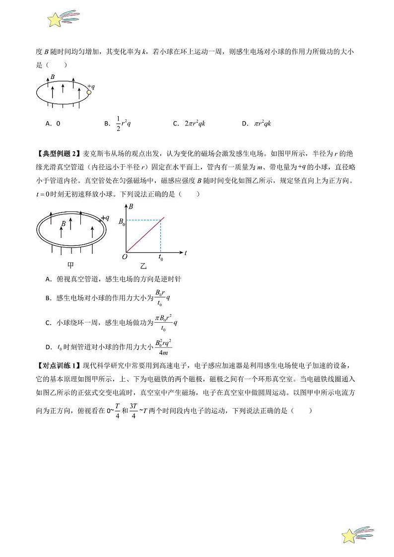 2.3涡流、电磁阻尼和电磁驱动（学生版） 2024-2025学年高二物理同步学与练（ 人教版2019选择性必修第二册）第3页