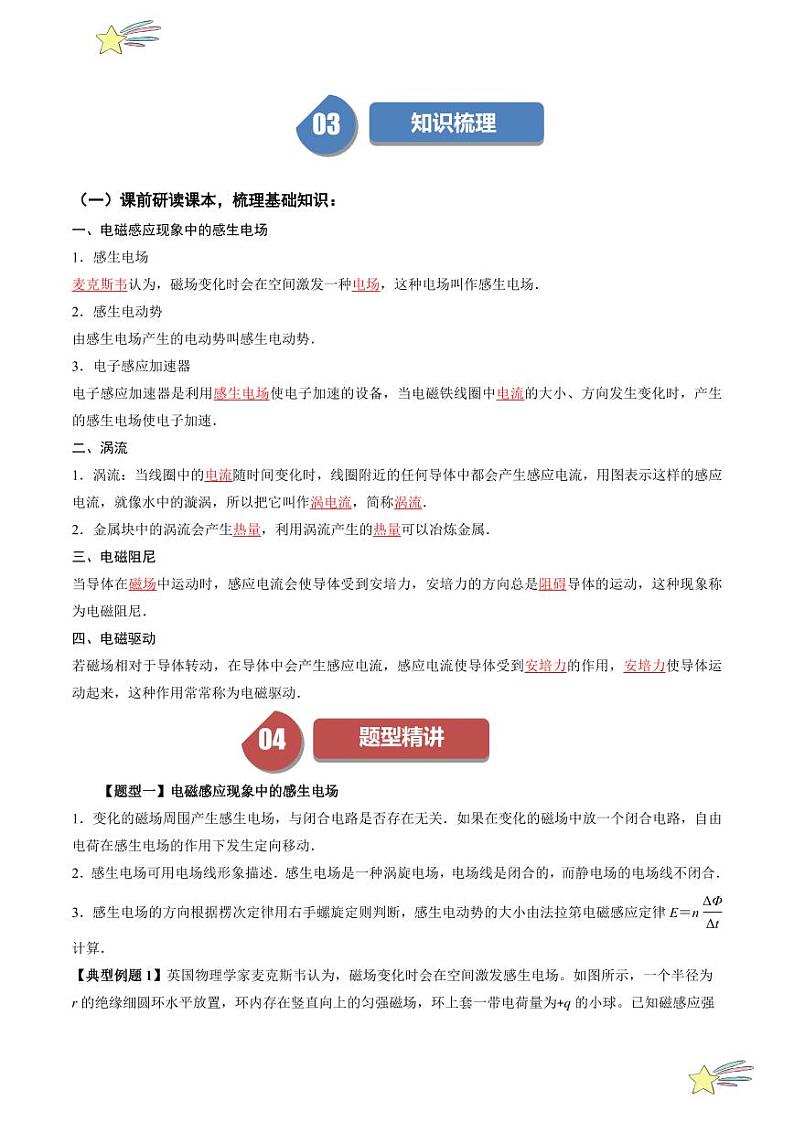 2.3涡流、电磁阻尼和电磁驱动（教师版） 2024-2025学年高二物理同步学与练（ 人教版2019选择性必修第二册）第2页
