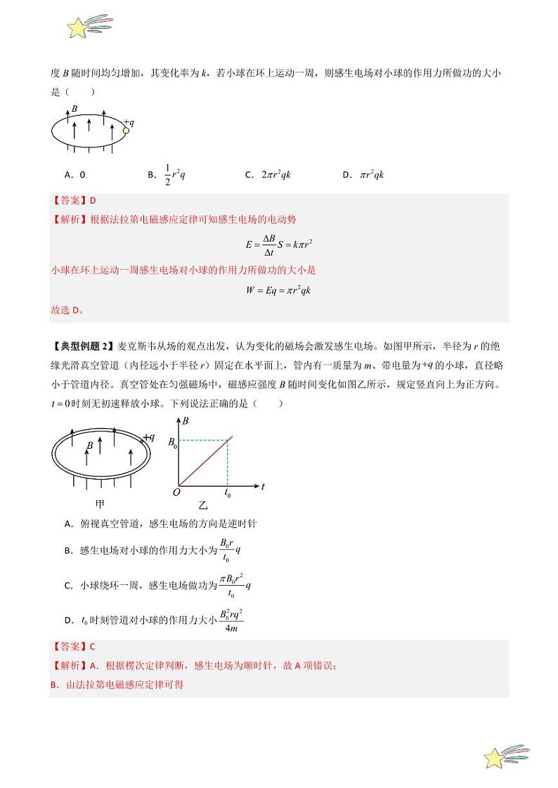 2.3涡流、电磁阻尼和电磁驱动（教师版） 2024-2025学年高二物理同步学与练（ 人教版2019选择性必修第二册）第3页