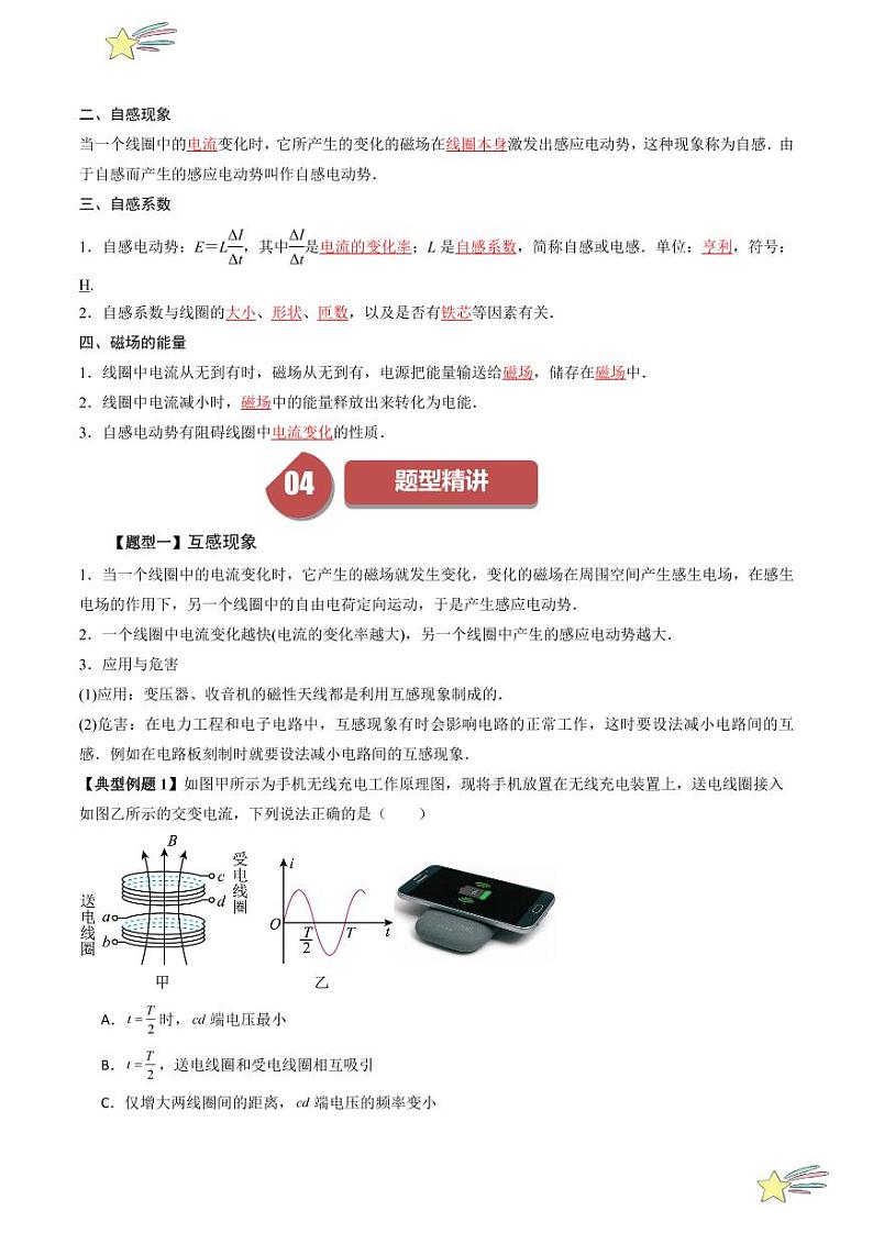 2.4互感和自感（教师版） 2024-2025学年高二物理同步学与练（ 人教版2019选择性必修第二册）第3页