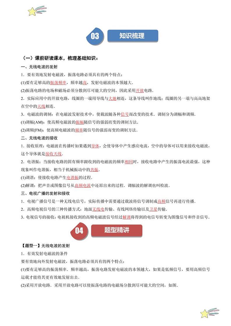 4.3无线电波的发射和接收（教师版） 2024-2025学年高二物理同步学与练（ 人教版2019选择性必修第二册）第2页