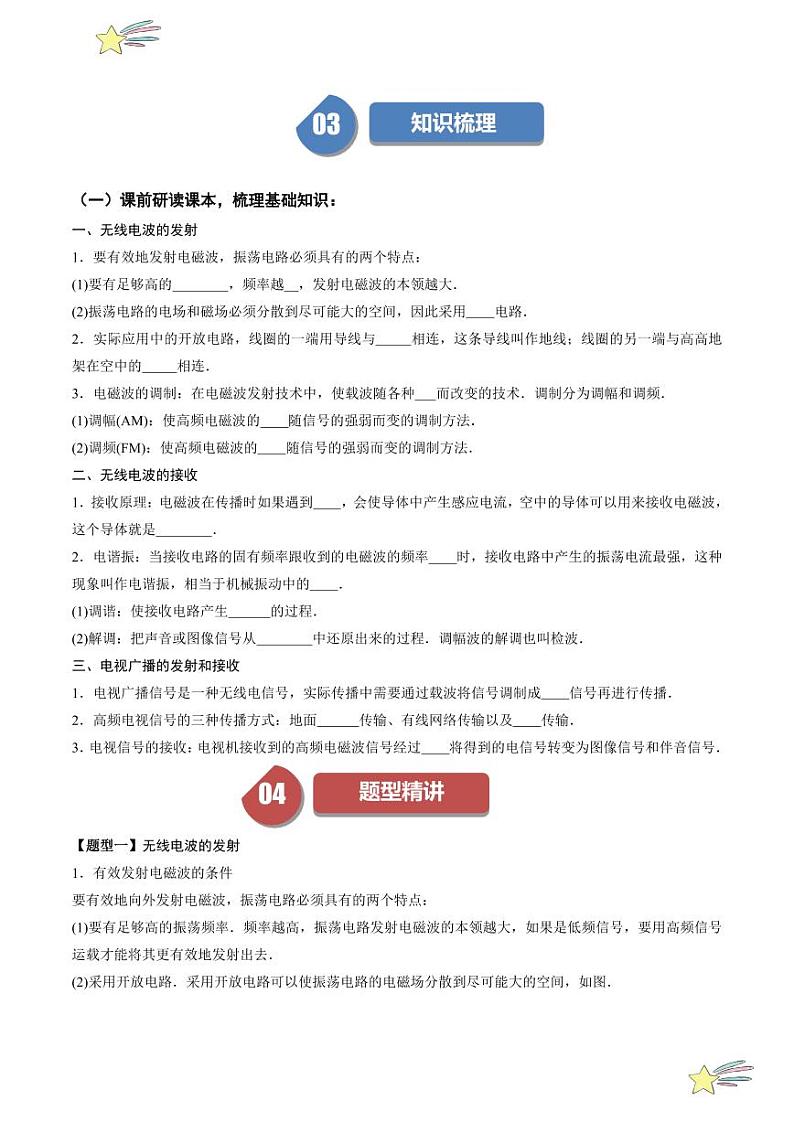 4.3无线电波的发射和接收（学生版） 2024-2025学年高二物理同步学与练（ 人教版2019选择性必修第二册）第2页