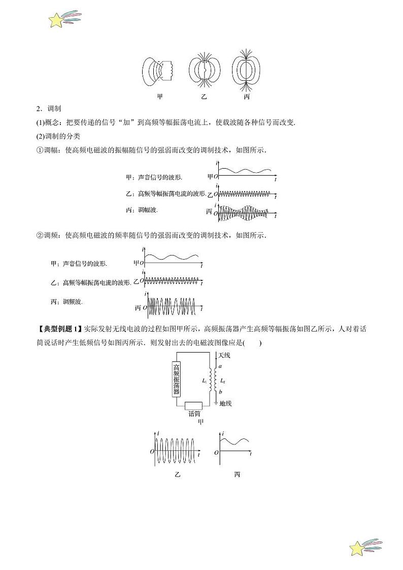 4.3无线电波的发射和接收（学生版） 2024-2025学年高二物理同步学与练（ 人教版2019选择性必修第二册）第3页