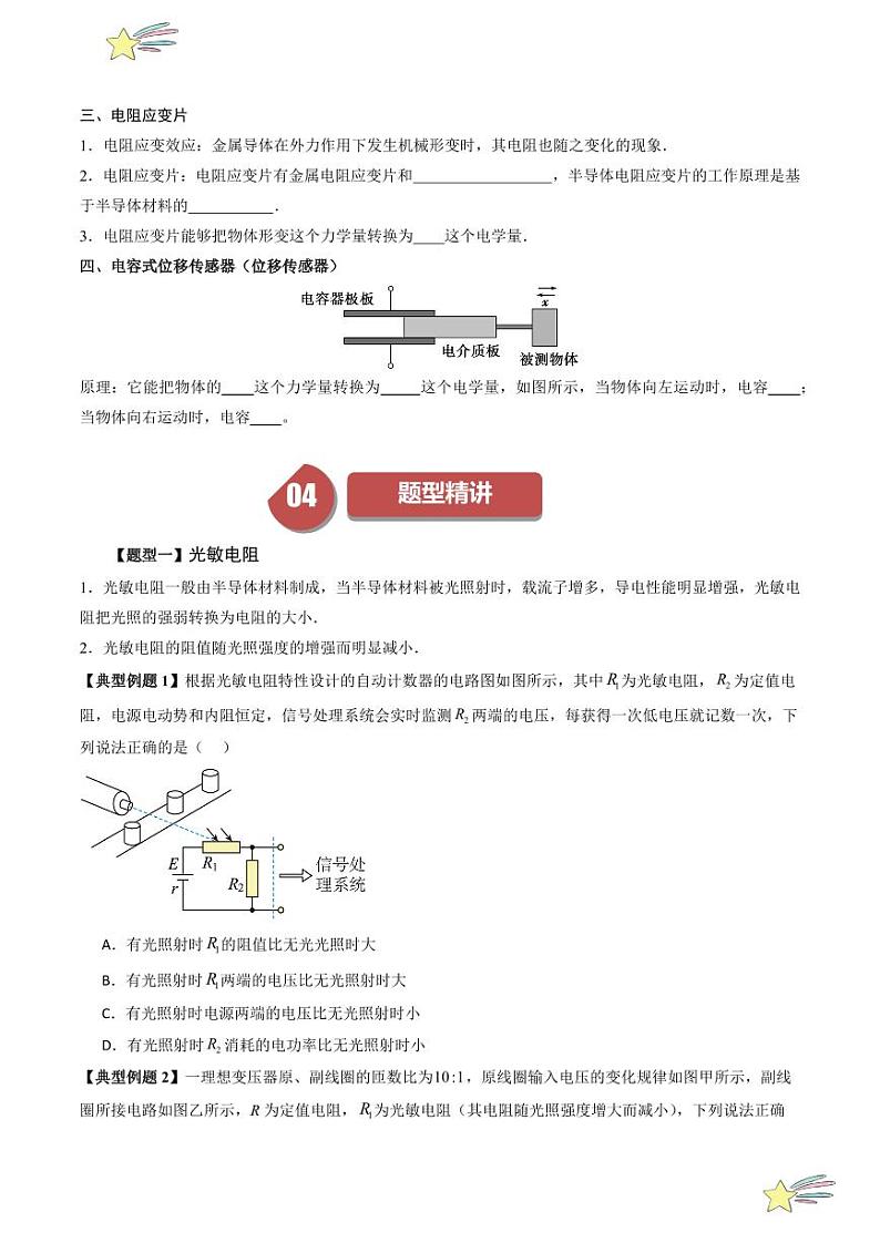 5.2常见传感器的工作原理及应用（学生版） 2024-2025学年高二物理同步学与练（ 人教版2019选择性必修第二册）第3页