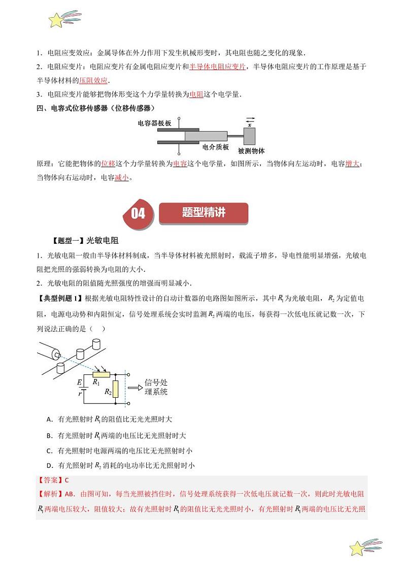 5.2常见传感器的工作原理及应用（教师版） 2024-2025学年高二物理同步学与练（ 人教版2019选择性必修第二册）第3页