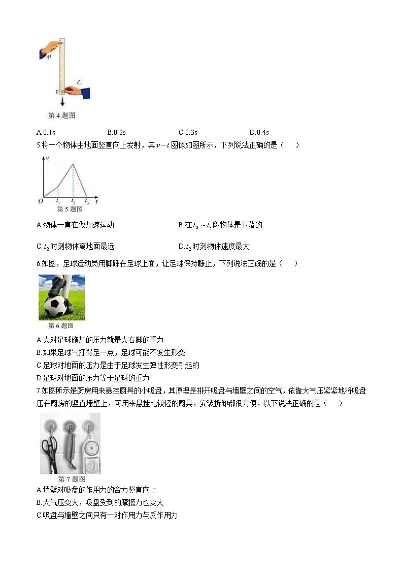 浙江省宁波市宁波中学2023-2024学年高一上学期期中考试物理试卷第2页