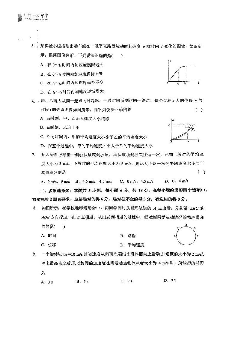 广东省广州市花都区华万学校2024-2025学年高一上学期10月月考物理试卷第2页