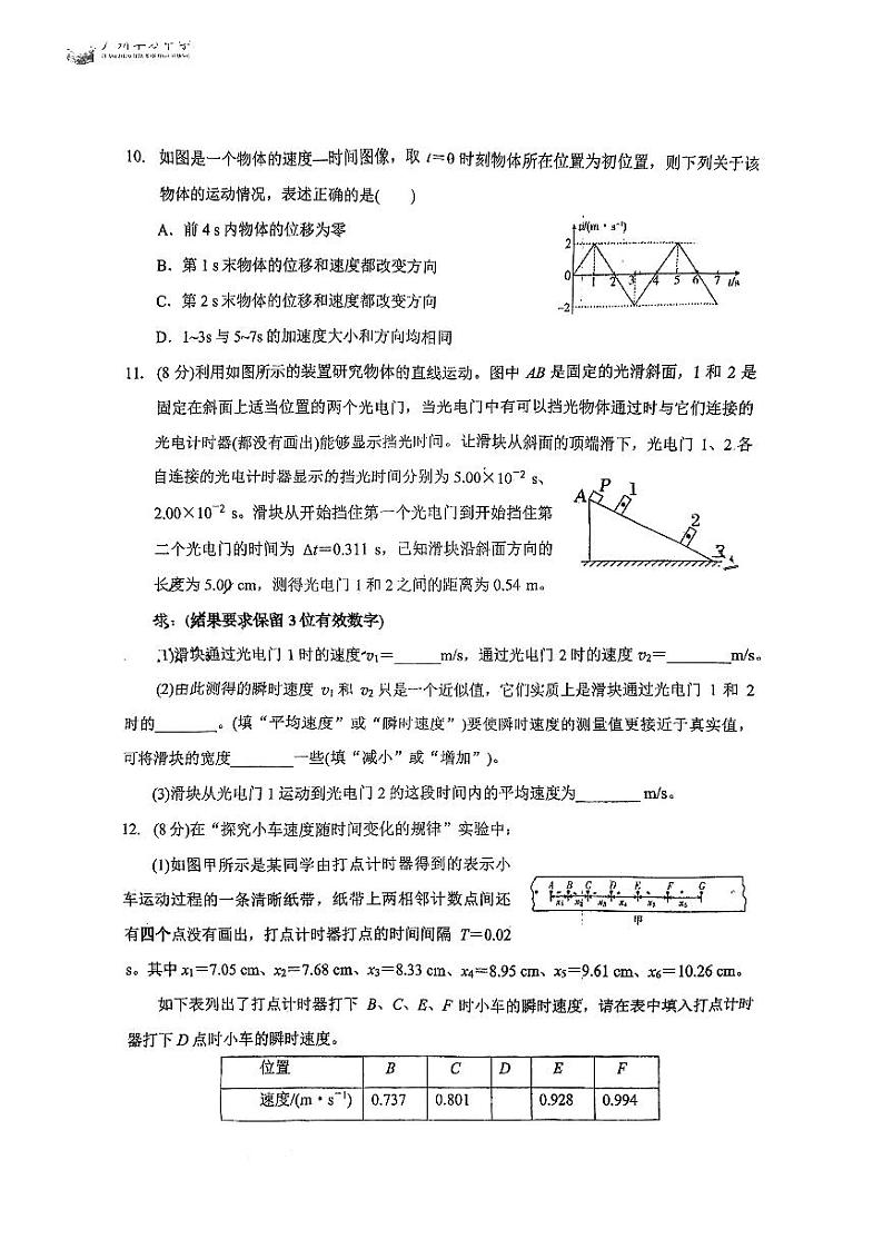 广东省广州市花都区华万学校2024-2025学年高一上学期10月月考物理试卷第3页