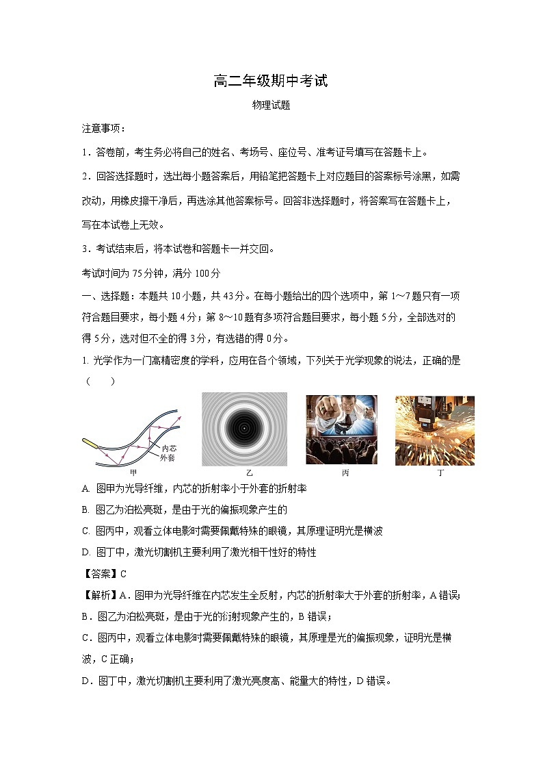 甘肃省酒泉市四校联考2023-2024学年高二下学期5月期中物理试卷(解析版)第1页