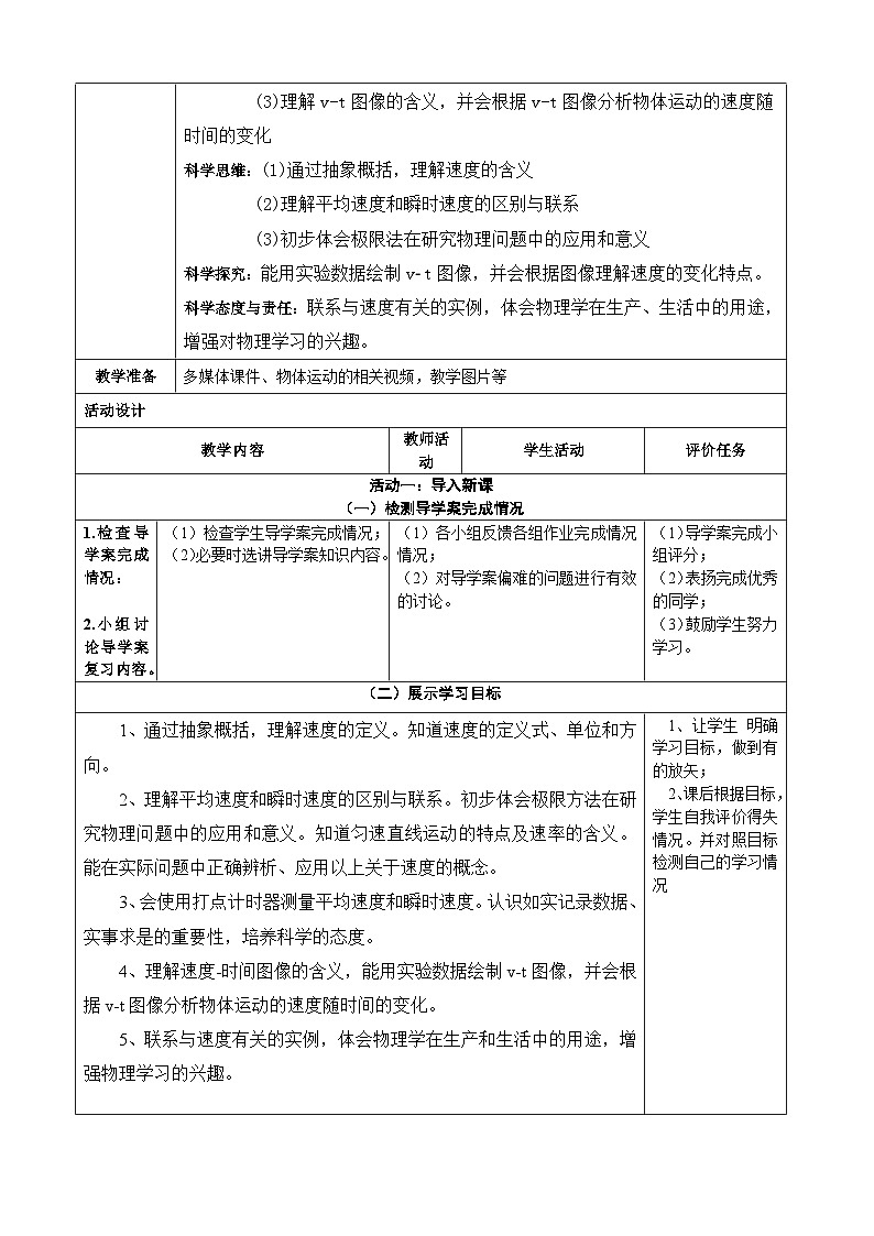 1.3 位置变化快慢的描述——速度----大单元分课时教学设计第2页