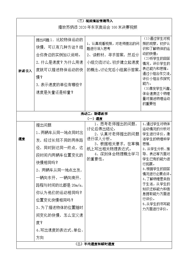 1.3 位置变化快慢的描述——速度----大单元分课时教学设计第3页