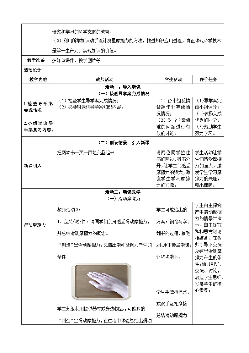 3.2 摩擦力----大单元分课时教学设计第2页
