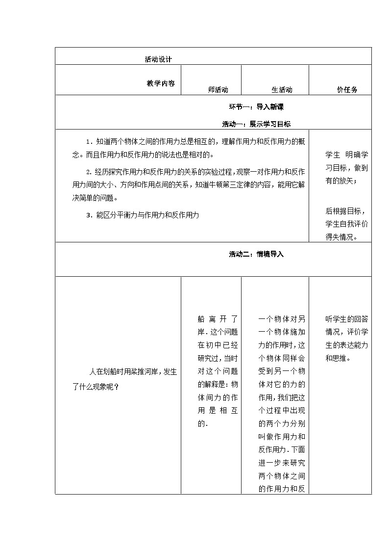 3.3 牛顿第三定律----大单元分课时教学设计第2页