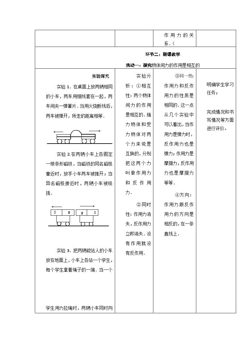 3.3 牛顿第三定律----大单元分课时教学设计第3页