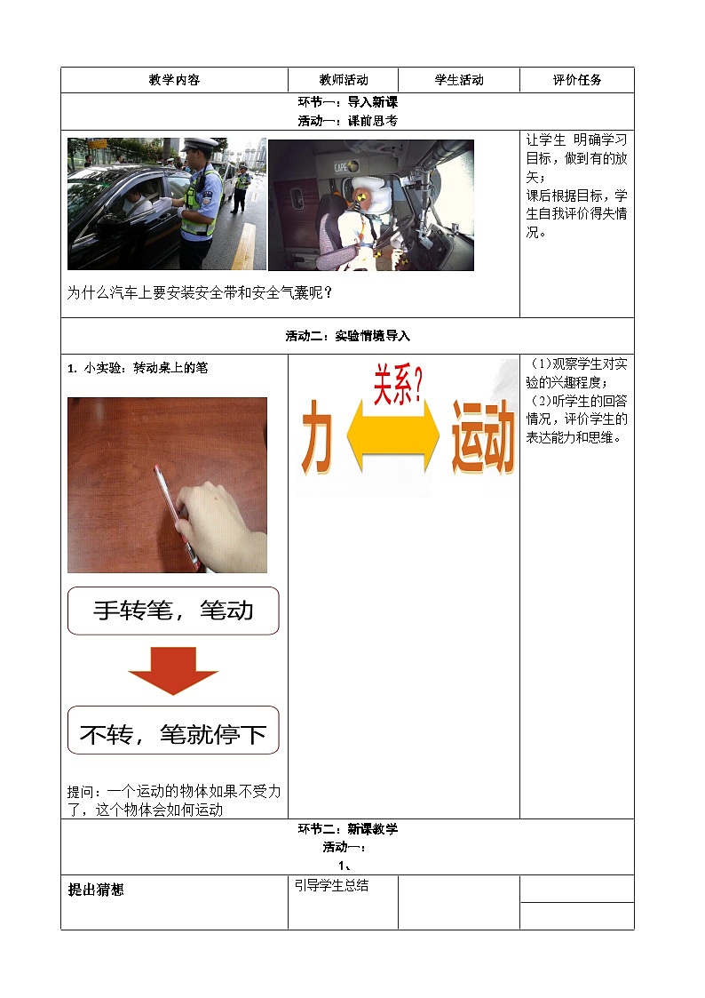 4.1 牛顿第一定律----大单元分课时教学设计第2页