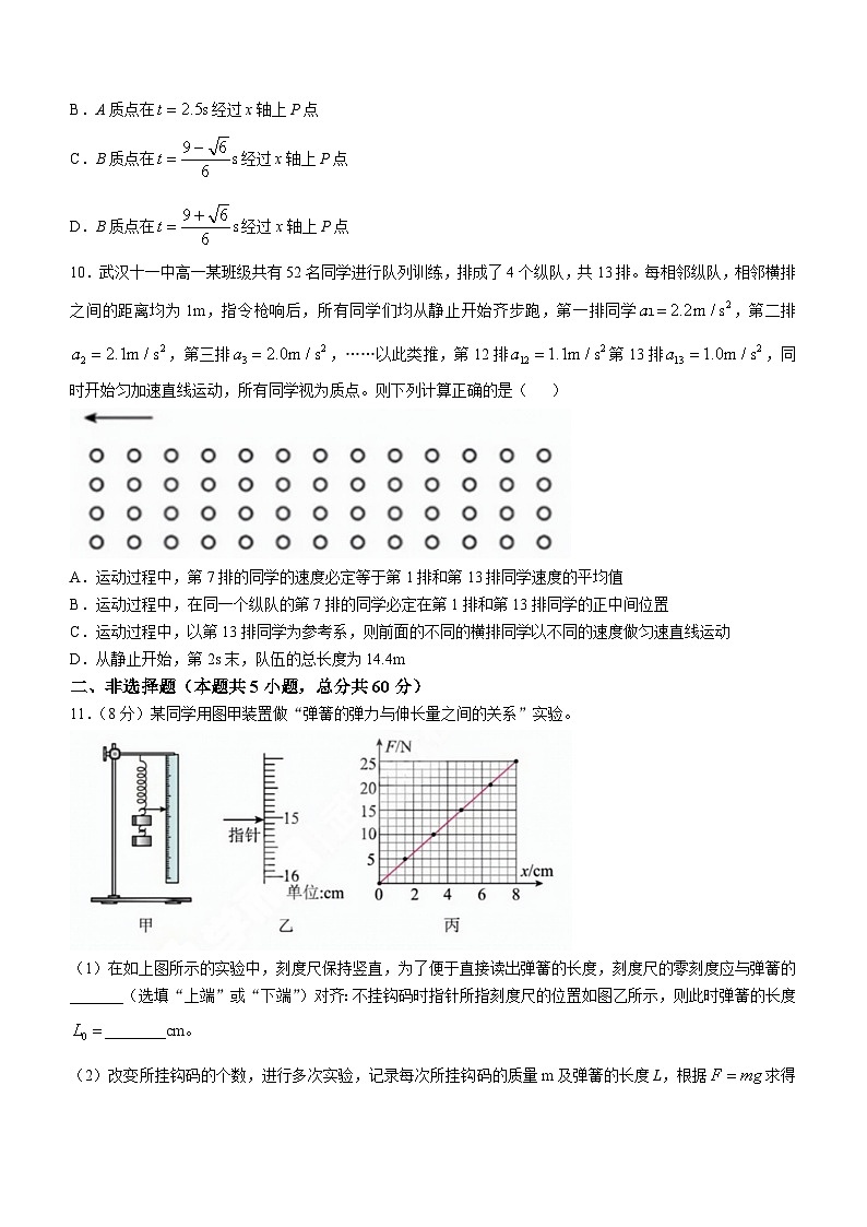 湖北省武汉市第十一中学2024-2025学年高一上学期第二次月考物理试卷第3页