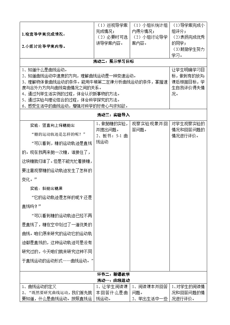 5.1曲线运动-----大单元分课时教学设计第2页