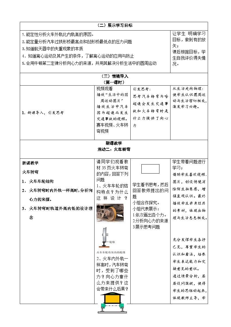 6.4生活中的圆周运动-----大单元分课时教学设计02