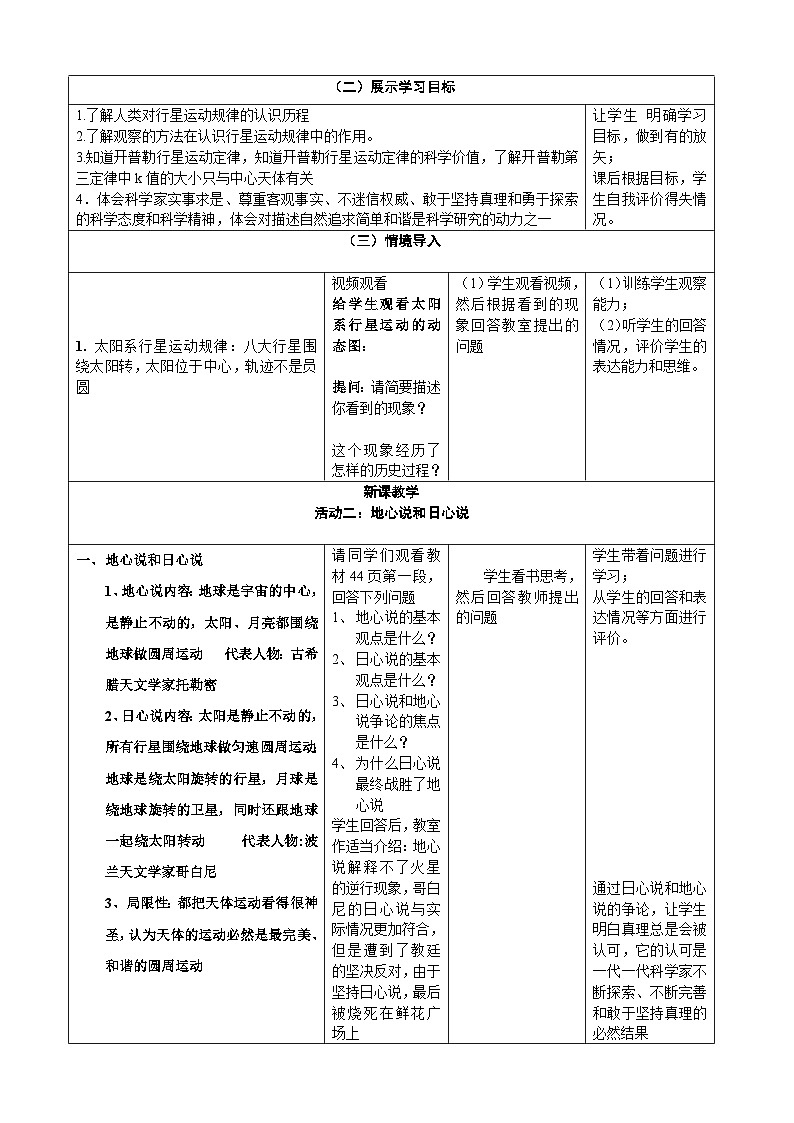 7.1行星的运动-----大单元分课时教学设计第2页