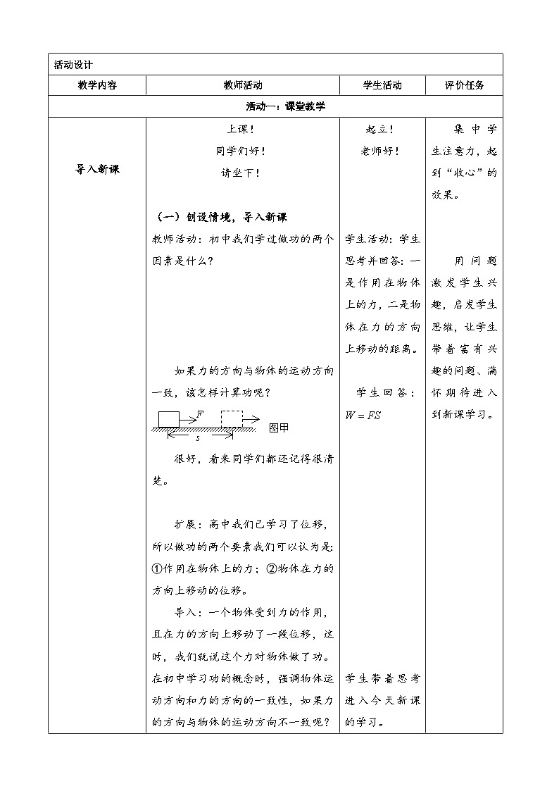 8.1功与功率-----大单元分课时教学设计第2页