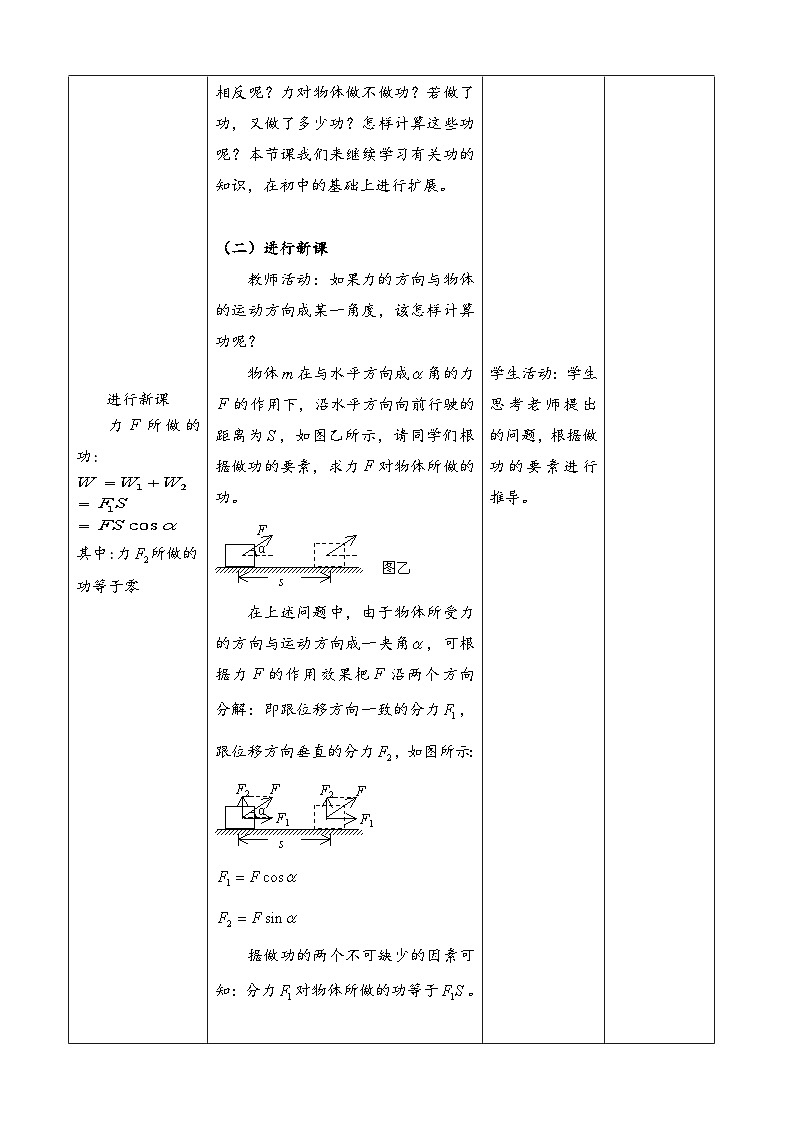 8.1功与功率-----大单元分课时教学设计第3页