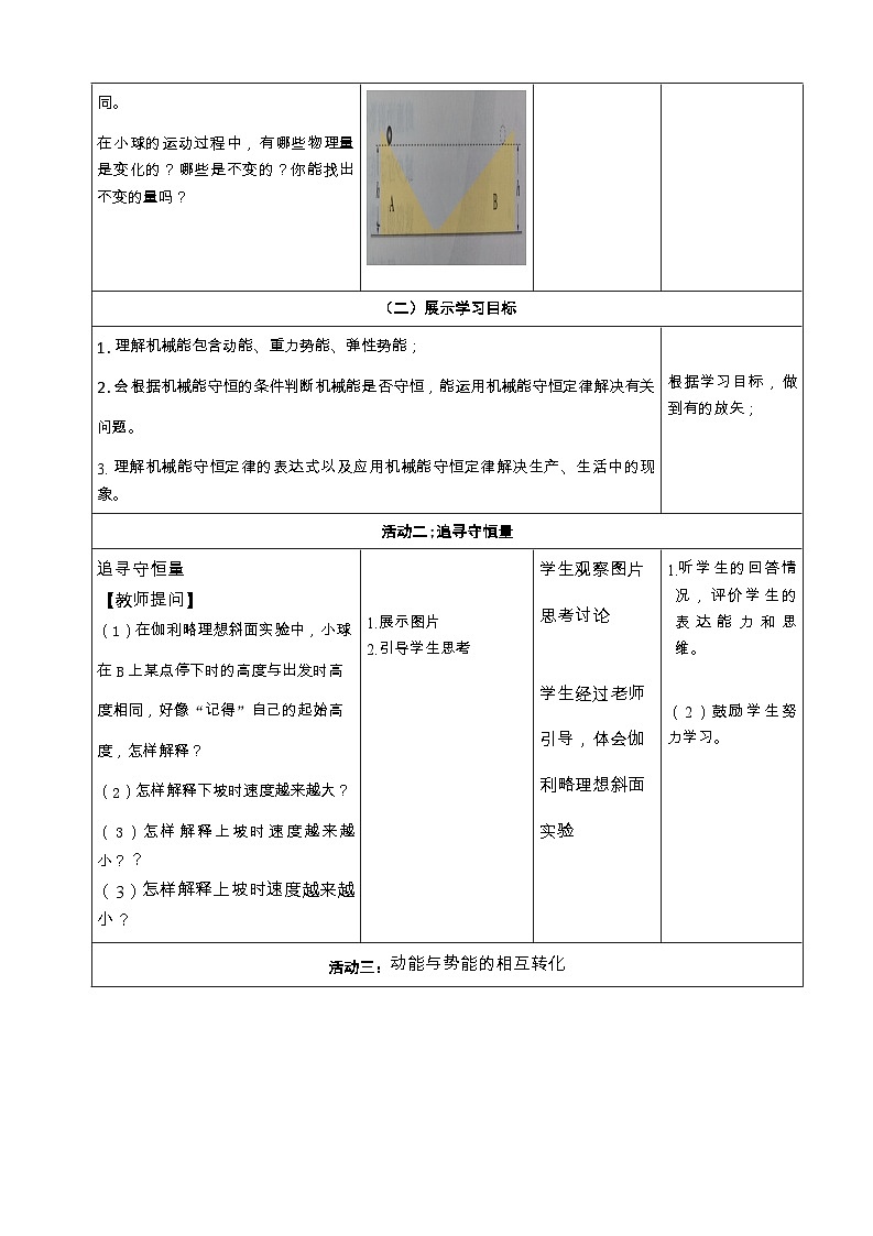 8.4机械能守恒定律-----大单元分课时教学设计第2页
