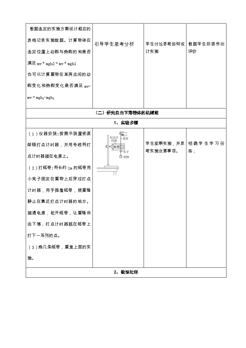 8.5实验：验证机械能守恒定律-----大单元分课时教学设计第3页